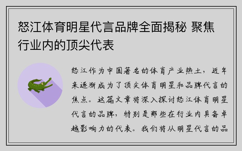 怒江体育明星代言品牌全面揭秘 聚焦行业内的顶尖代表