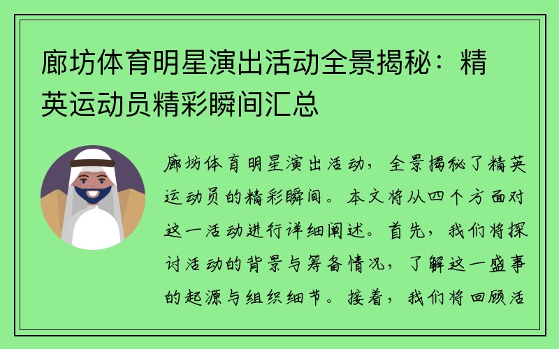 廊坊体育明星演出活动全景揭秘：精英运动员精彩瞬间汇总