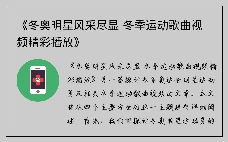 《冬奥明星风采尽显 冬季运动歌曲视频精彩播放》