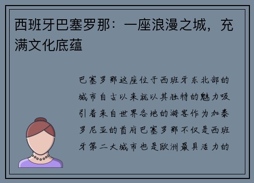 西班牙巴塞罗那：一座浪漫之城，充满文化底蕴